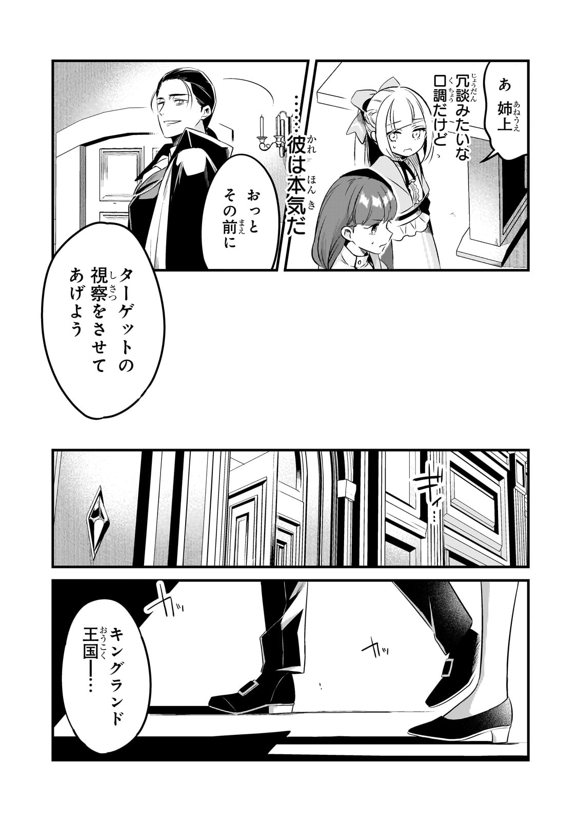 Tsuihousha Shokudou e Youkoso! - Chapter 42 - Page 3